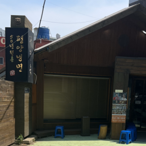 수원 평양냉면 | 대원옥 | 수원맛집 | 평양냉면 JMT 6 e1718890014859