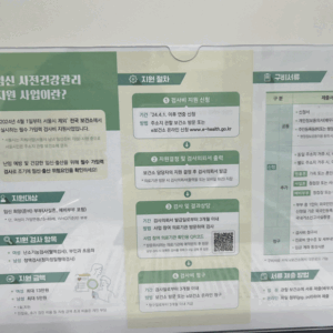 [임신일기-01] 자, 이제 임신 준비를 해볼까? (임신사전건강관리(가임력검사), 참여 의료기관 리스트) 임신일기1 2